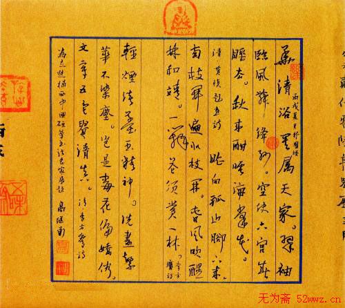 高继承硬笔书法