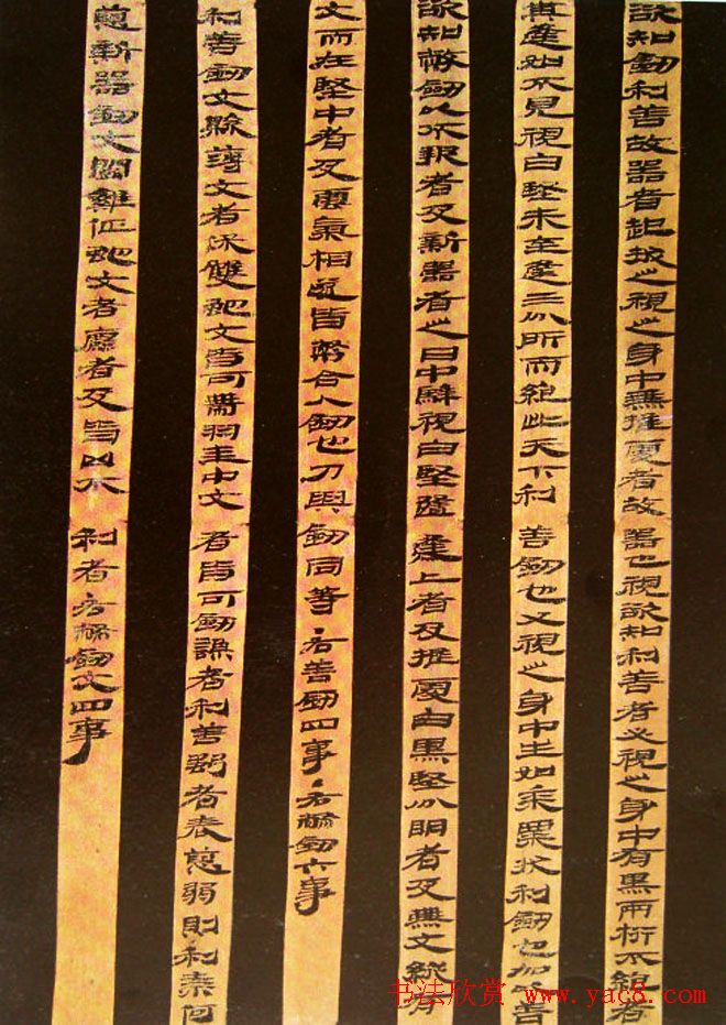 西汉简书欣赏《相利善剑》六简