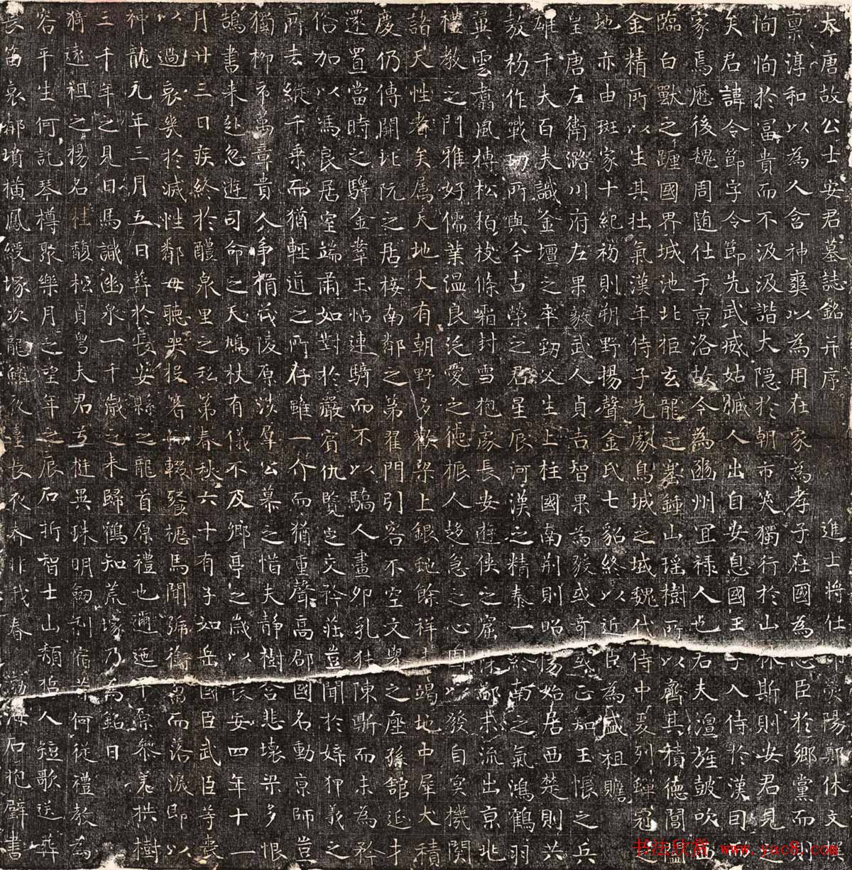 唐代楷书《大唐故公士安君墓志铭并序》