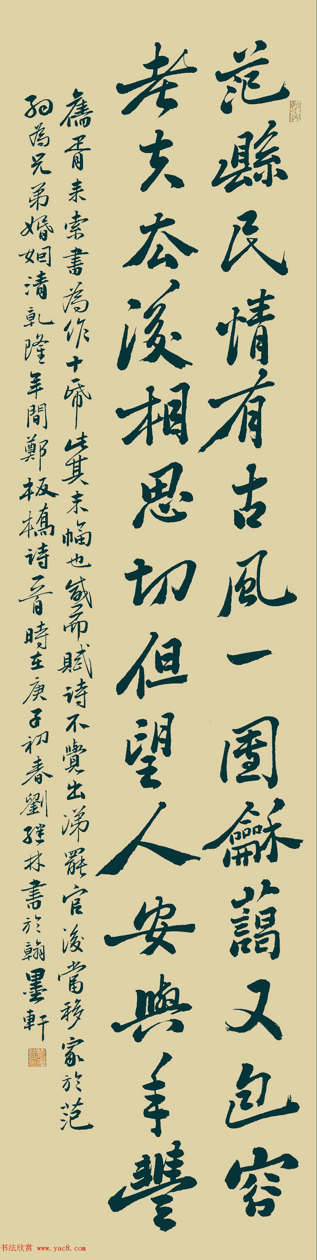 来稿选刊：刘继林书法《郑板桥诗》