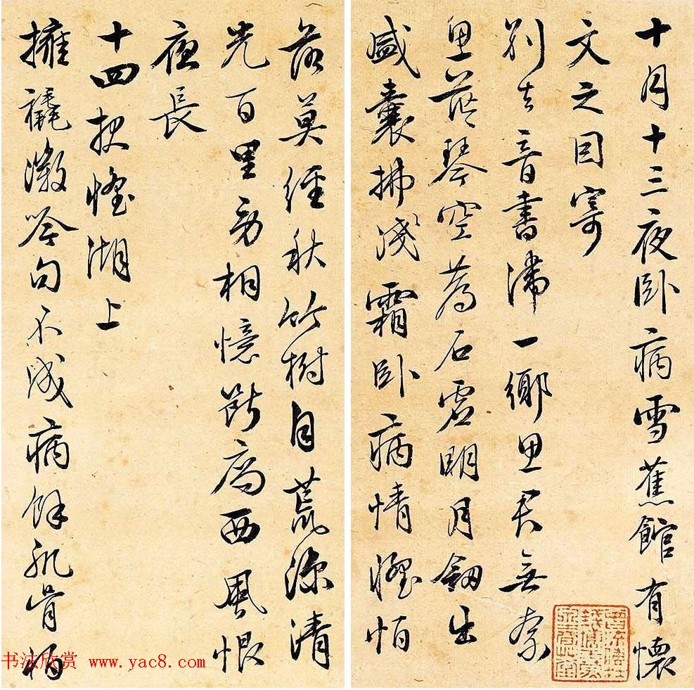 明代书画家居节行书诗稿六帧