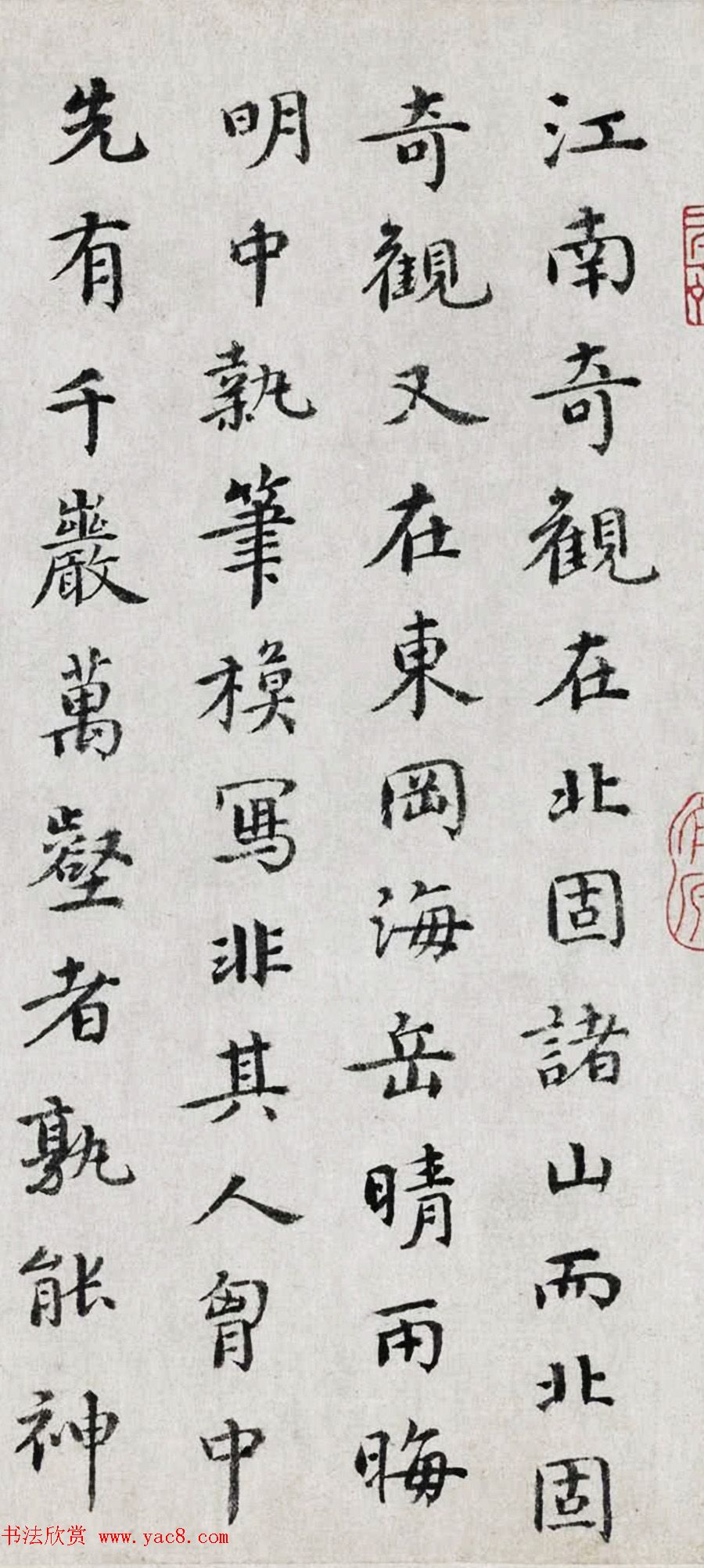元代贡师泰书法墨迹《题潇湘奇观图卷》