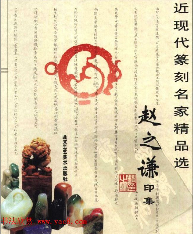 篆刻名家赵之谦印集.pdf
