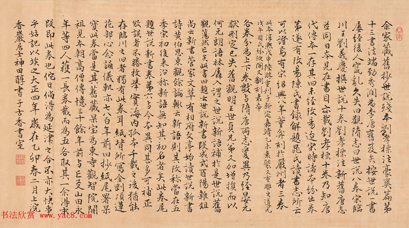 日本神田醇书法题记