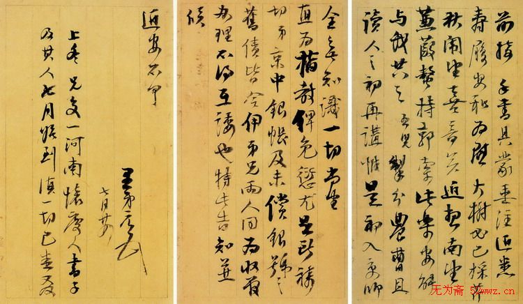 阮元托事手札欣赏