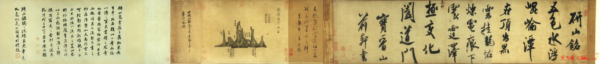 米芾书法《研山铭帖》欣赏