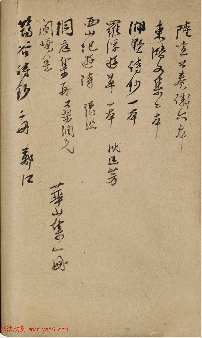 黄易书札两通和手稿《嵩洛访碑日记》