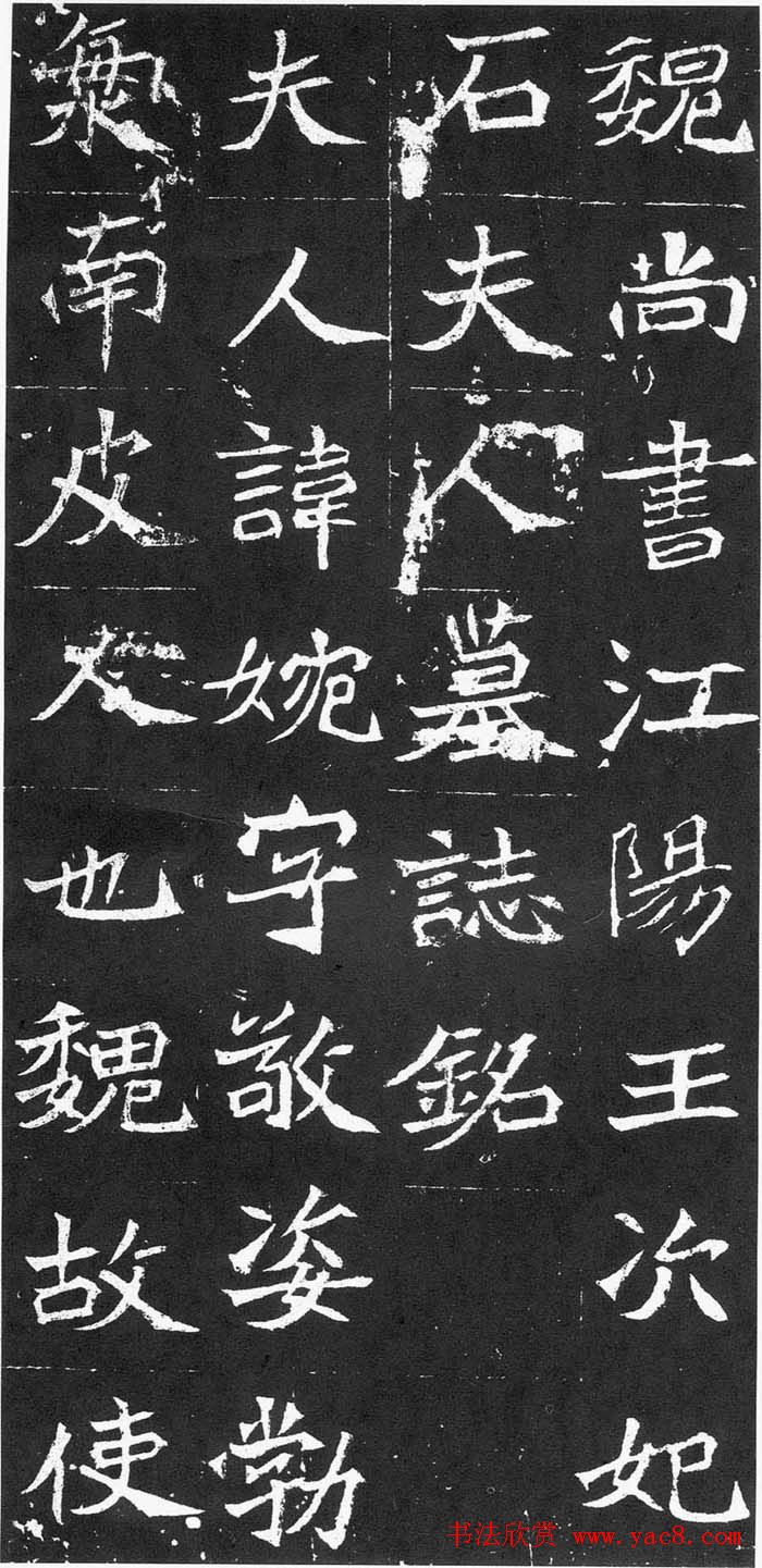 北魏正书精品《石婉墓志》