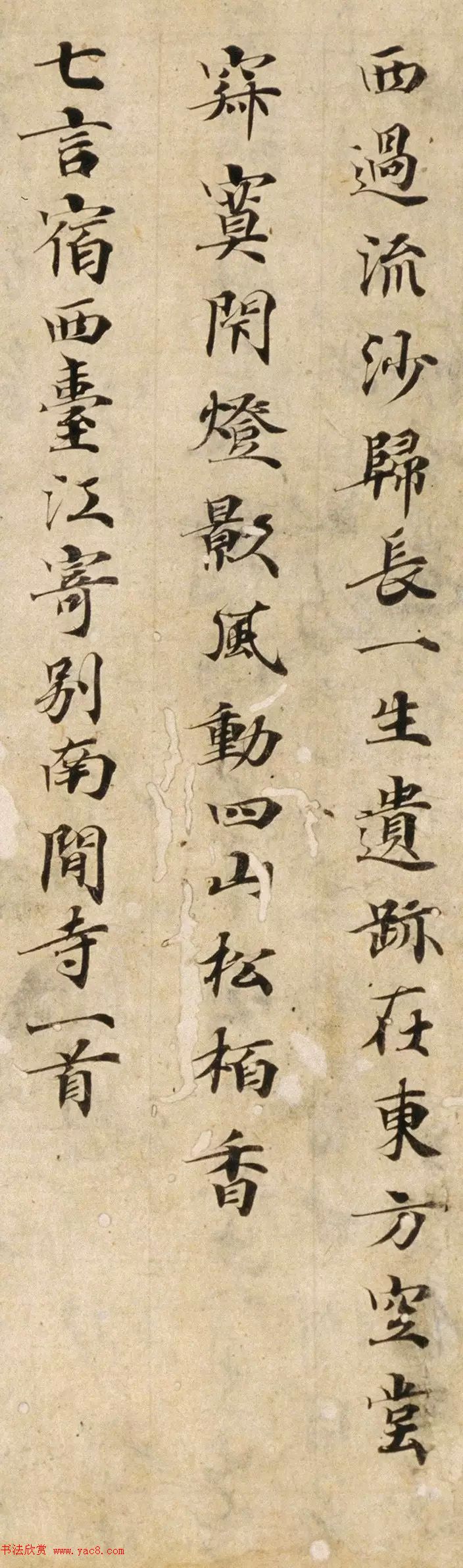 唐楷书残篇《陈羽诗》