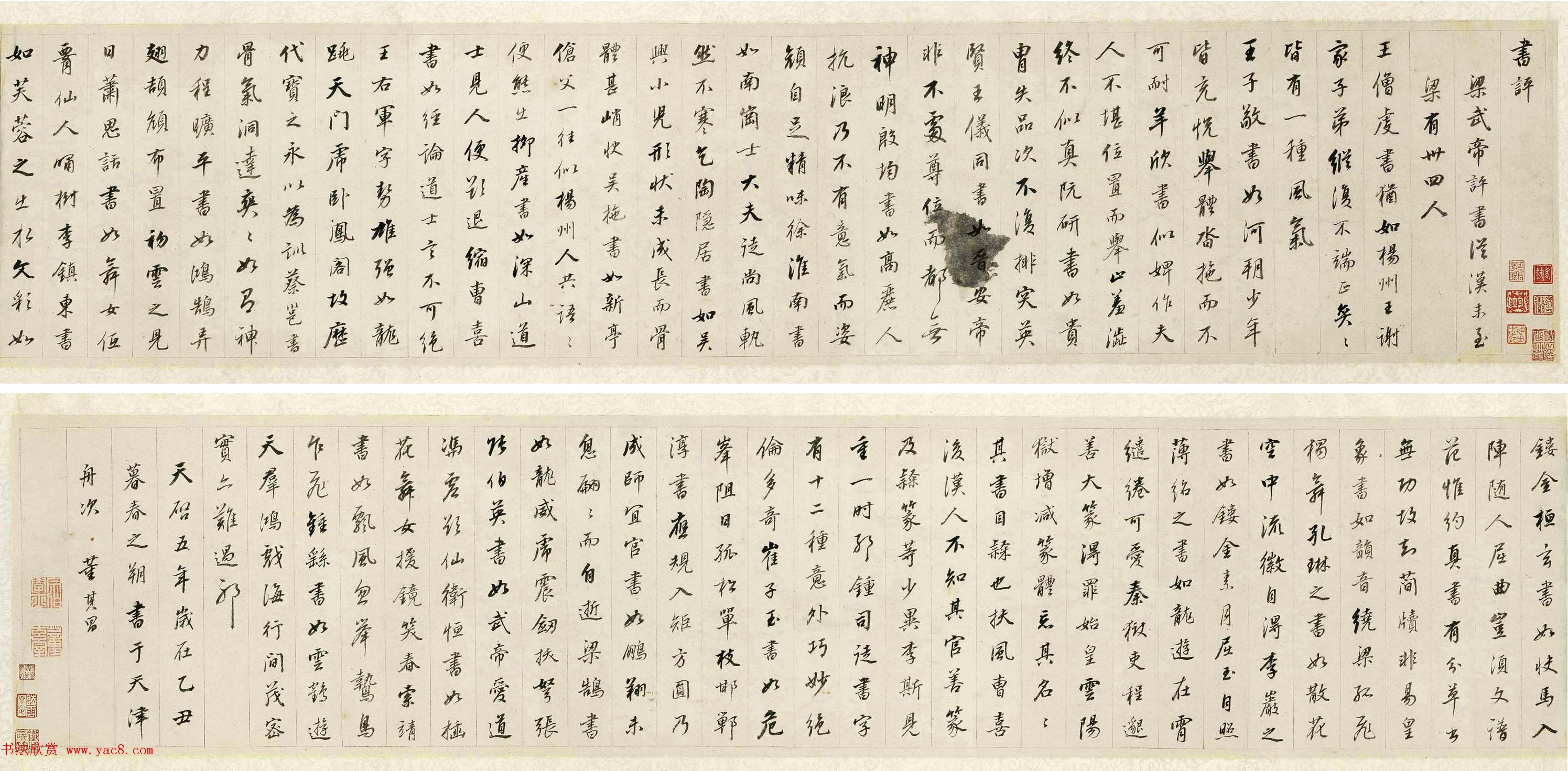 董其昌行书《梁武帝书评》卷鉴赏