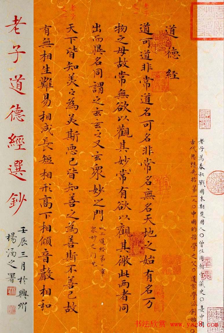 杨涵之楷书册页《老子道德经》选抄