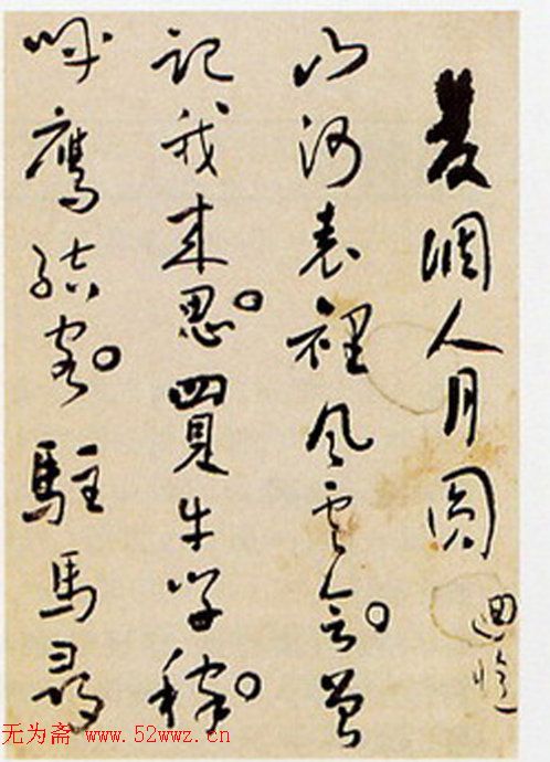 于右任书法《草书抗战碑文》