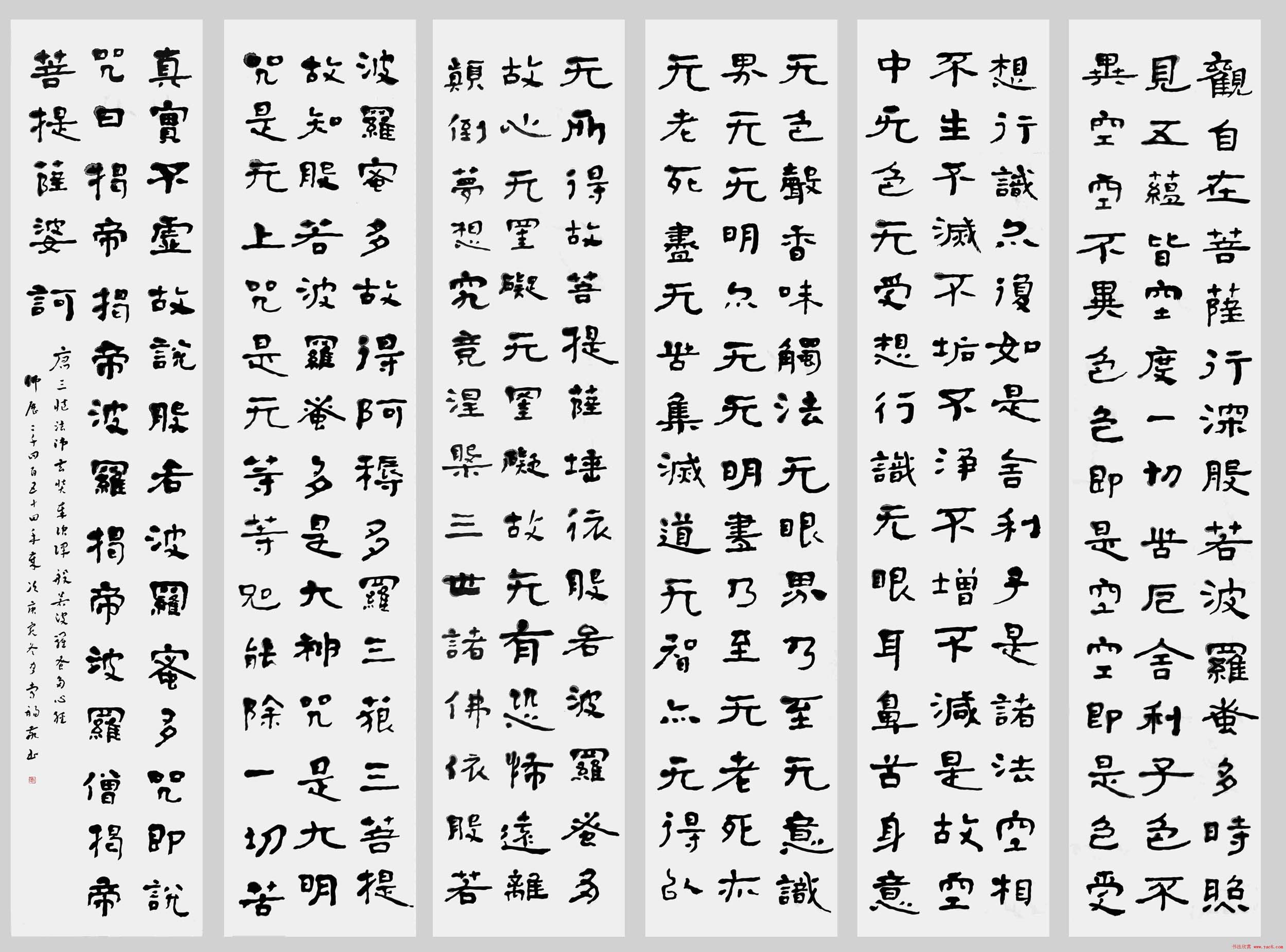 常福居士书法作品《心经》高清大图