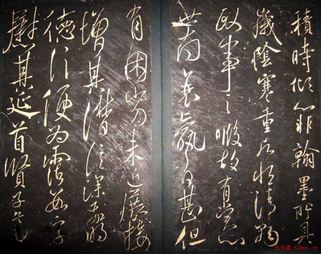 虞世南草书欣赏《积时帖》