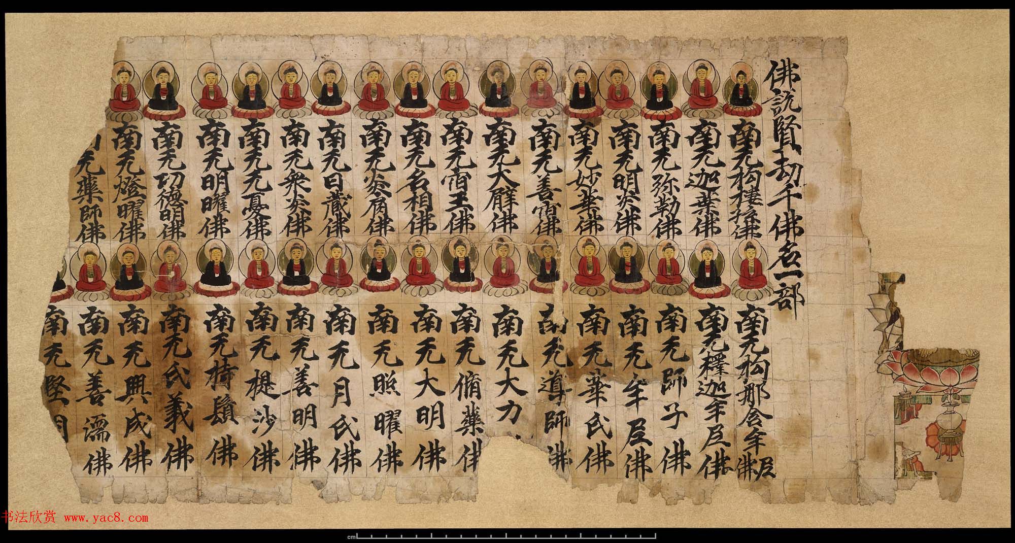 敦煌手稿欣赏_佛说现在贤劫千佛名经残卷一名号一莲花一佛像