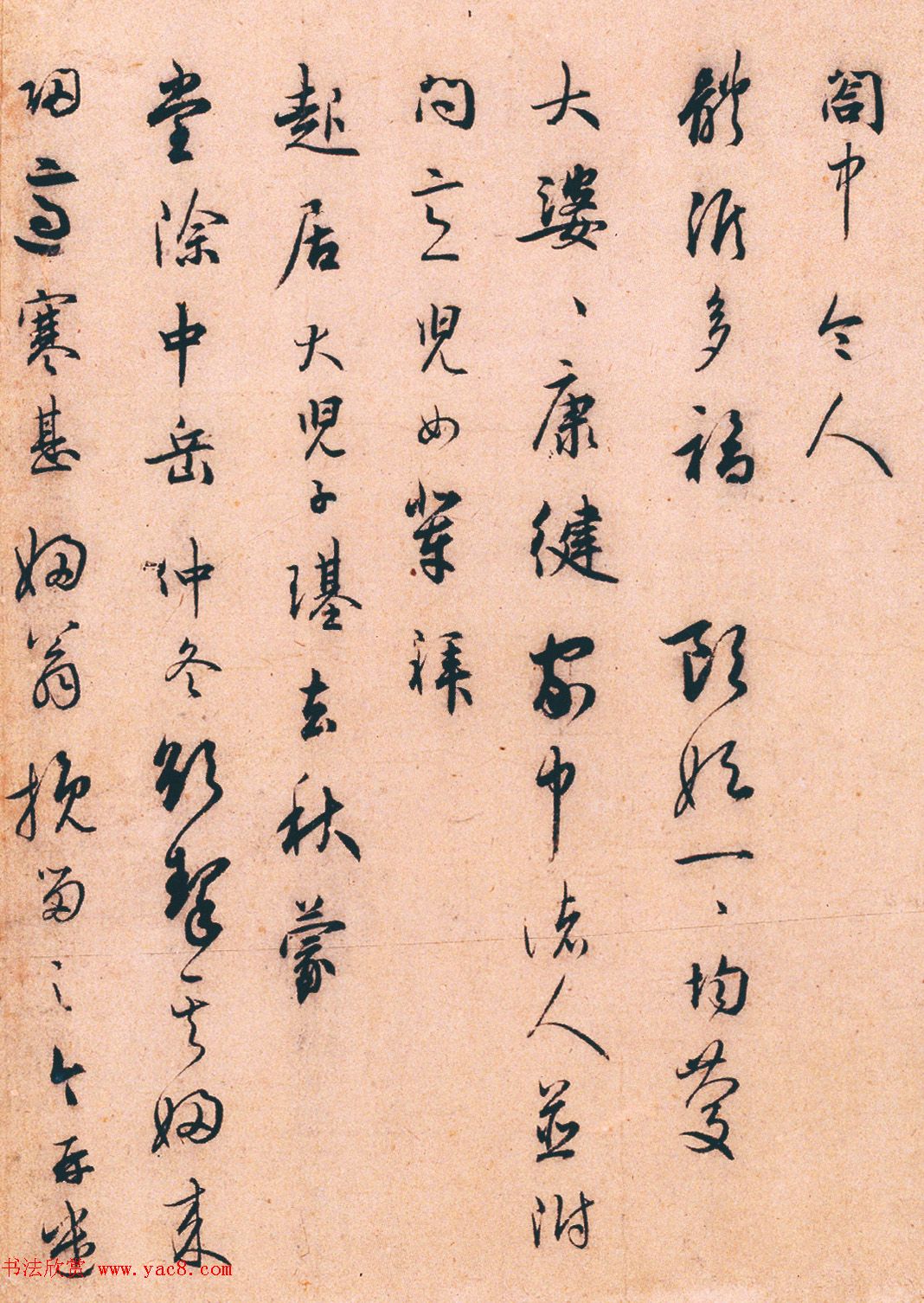 南宋吴说行书真迹《阁中帖》