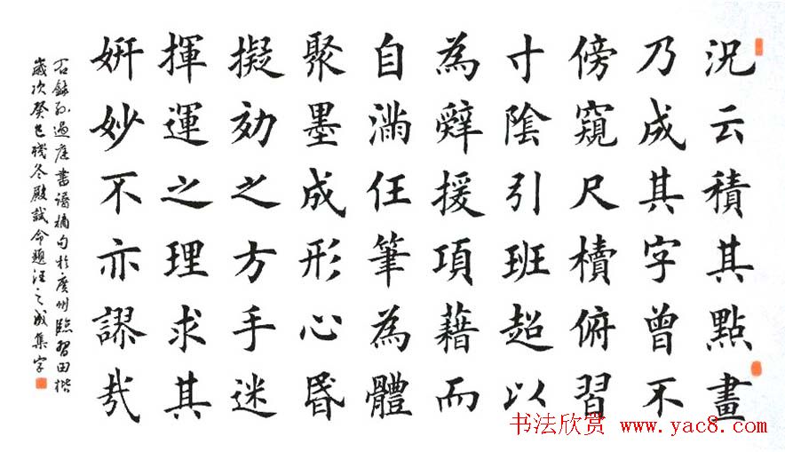 田英章书法竞赛书写内容《书谱》选摘