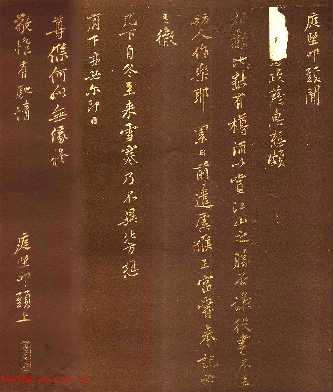 黄庭坚书法拓本《政慈惠帖》