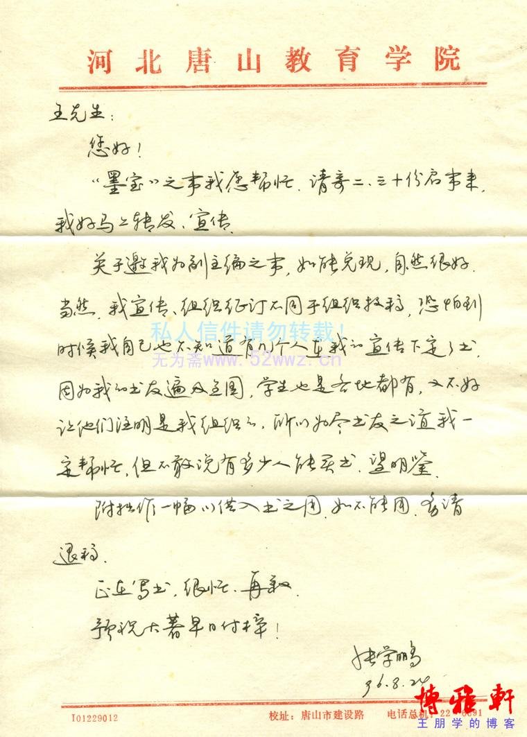 张学鹏信札欣赏