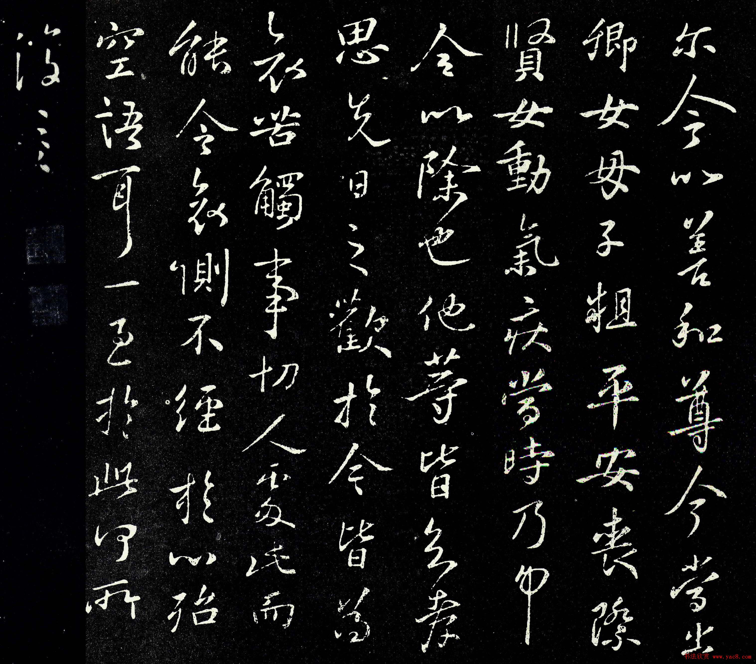 王羲之行书欣赏《卿女帖》