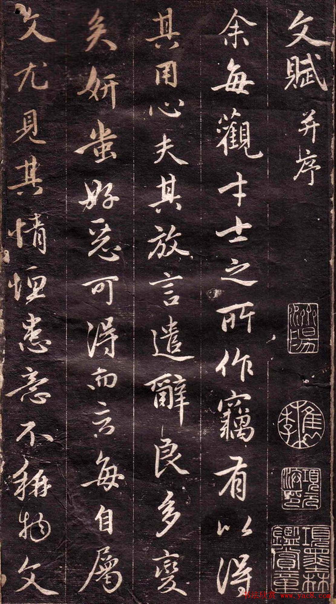 赵孟頫行书欣赏《文赋》