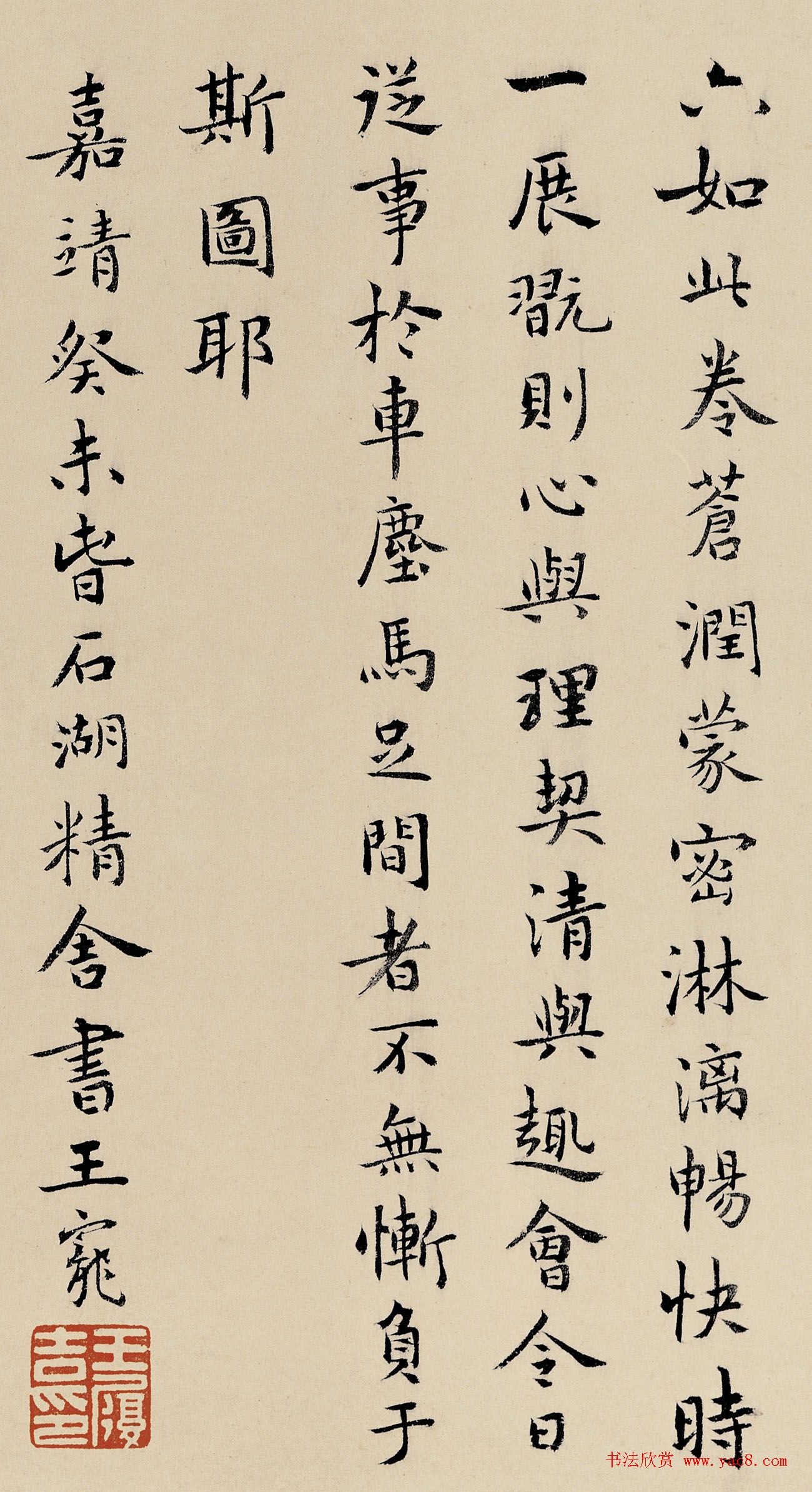 明代王宠行楷书法题跋溪山渔隐图