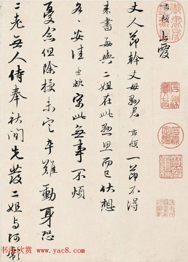 赵孟頫38岁行书《致丈人节干札》