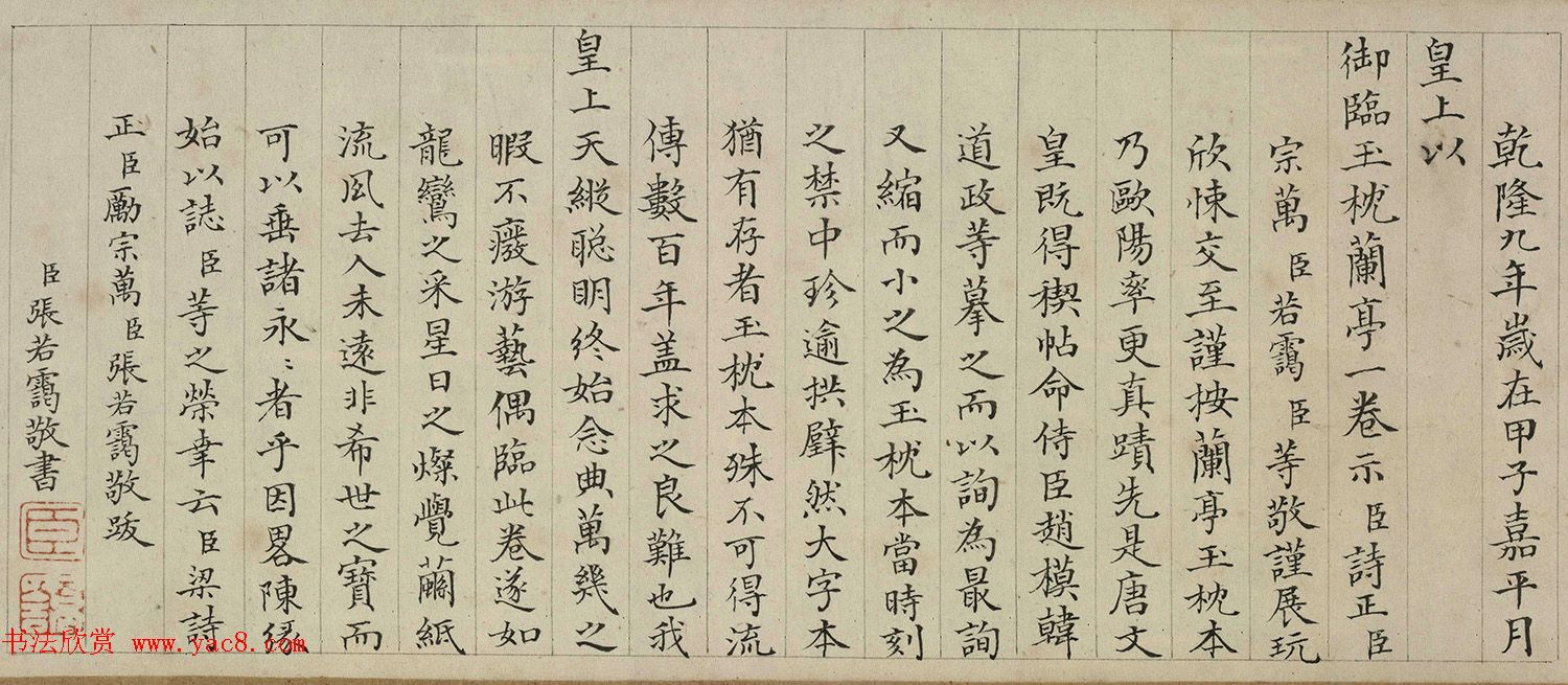 张若霭楷书题乾隆御临玉枕兰亭序卷