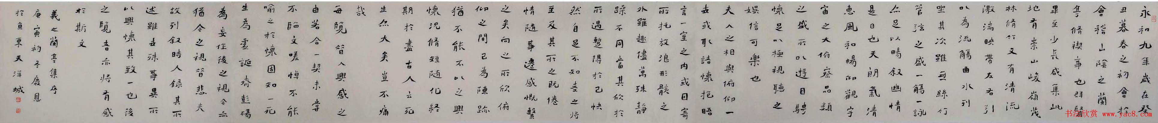 胡庆恩书法作品兰亭集序卷