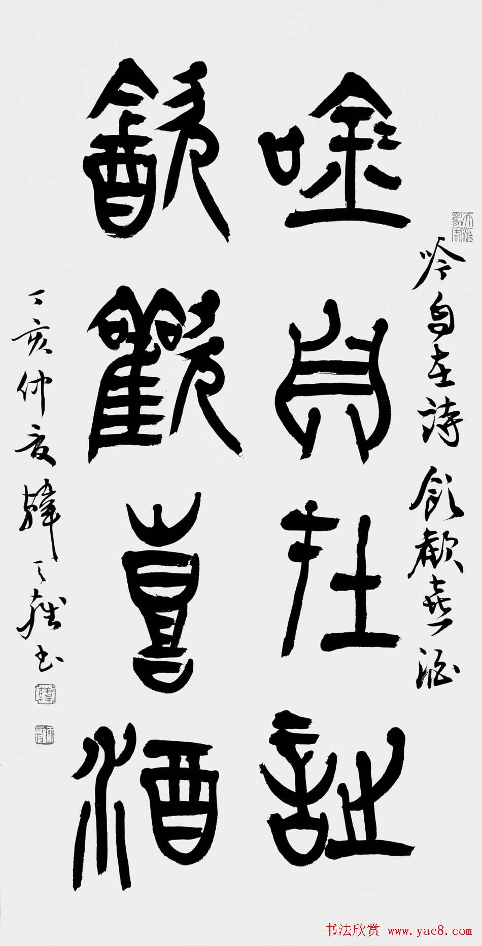 韩天雍书法篆书作品欣赏