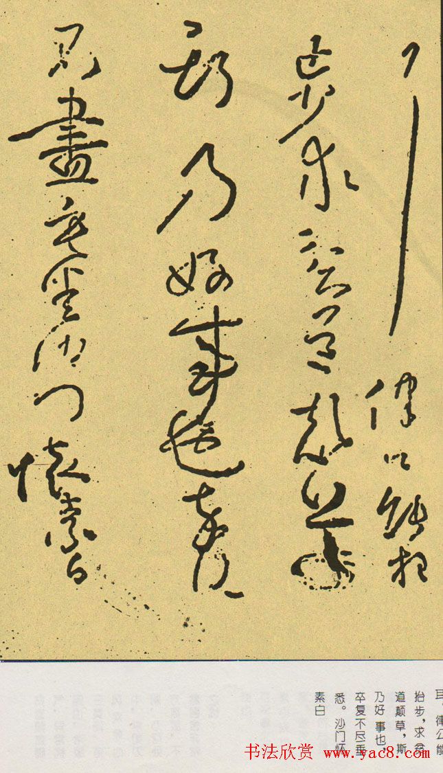 怀素传世书法《贫道帖》