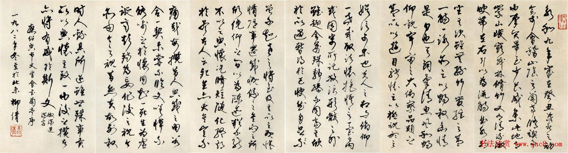 柳倩临书法欣赏草书兰亭序