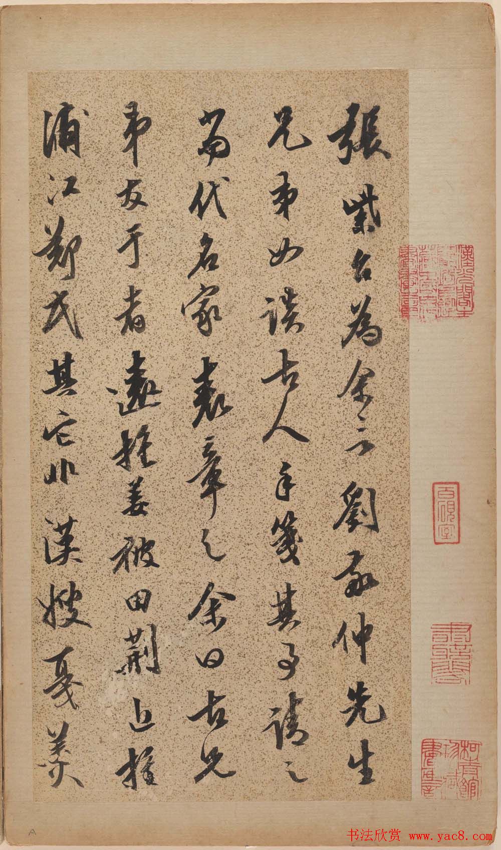 明代陈继儒书法墨迹《刘敬仲先生册页》