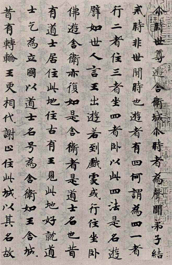 唐代国诠书法经生体《善见律》