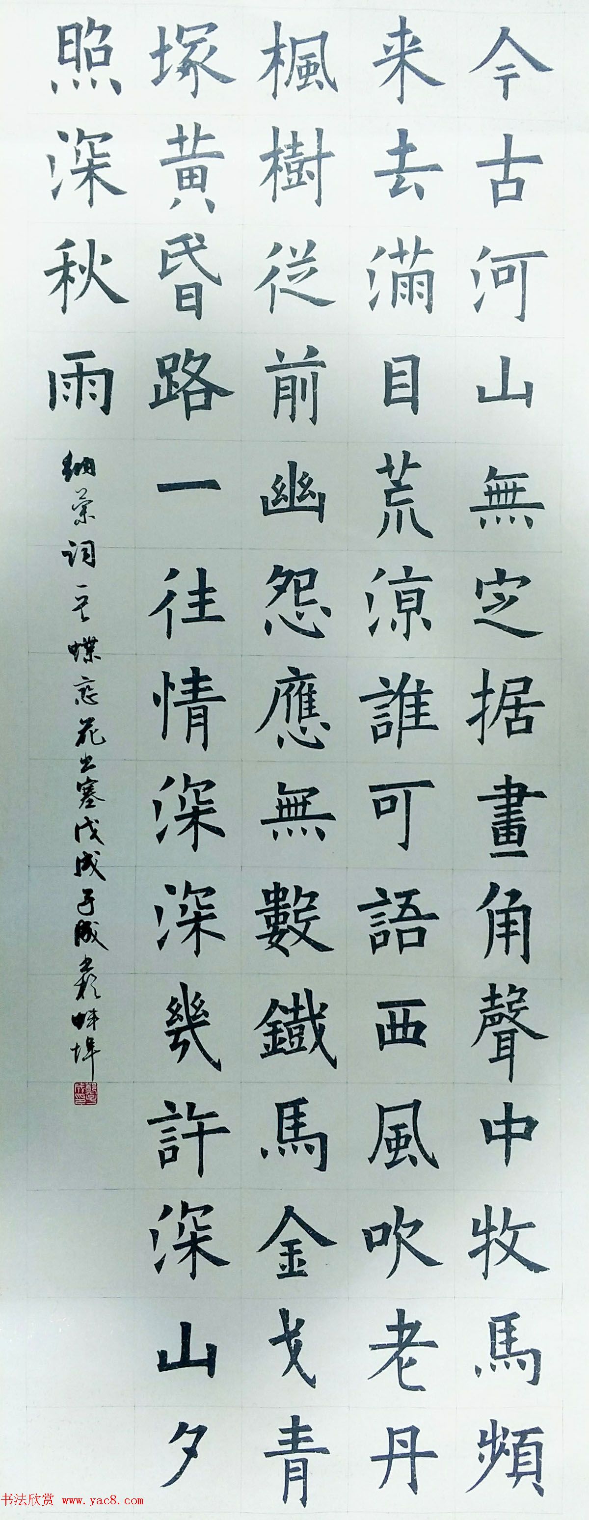 郑子成楷书法书法作品选刊