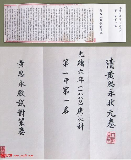 清朝状元黄思永书法欣赏