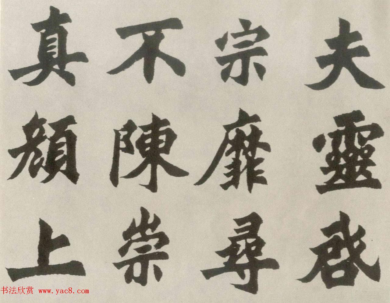 胡问遂楷书临魏碑三种