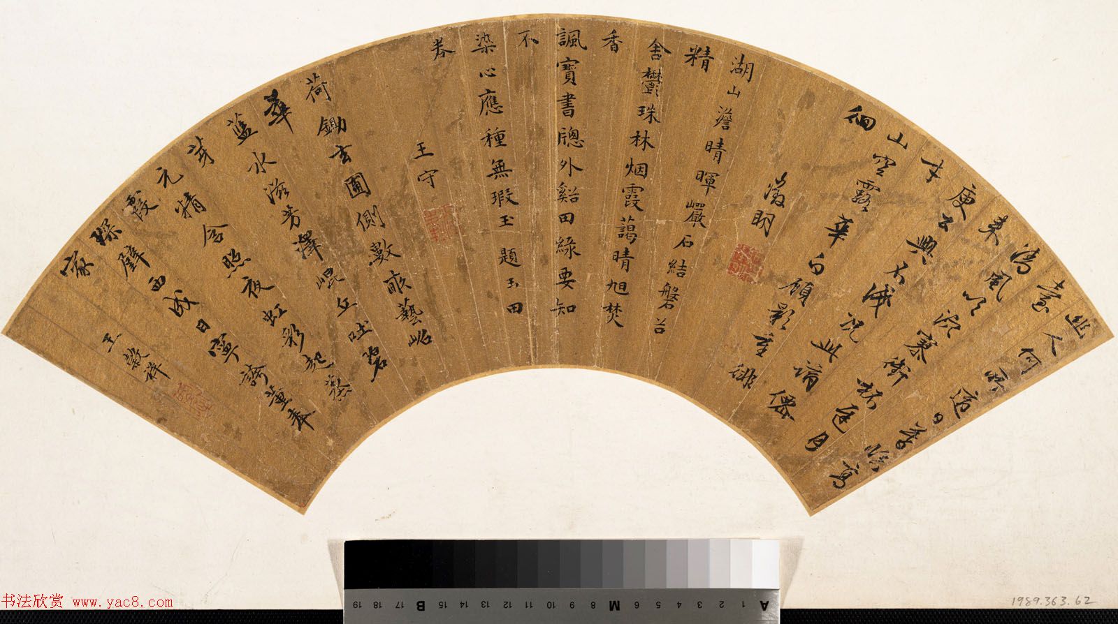 明代文徵明王守王穀祥三诗书法扇面