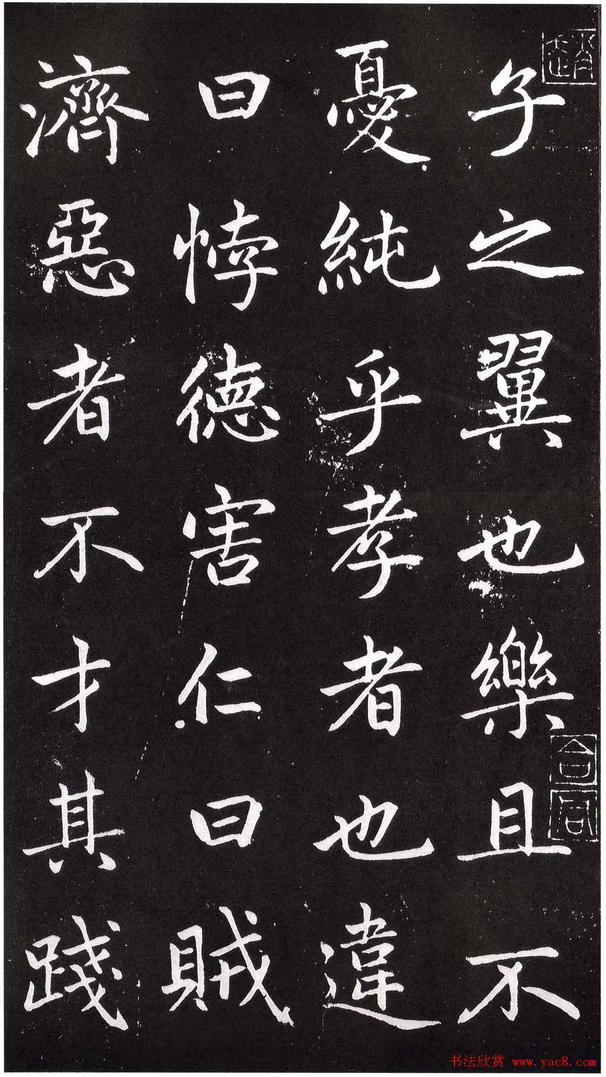 赵孟頫楷书欣赏节录《西铭》残本