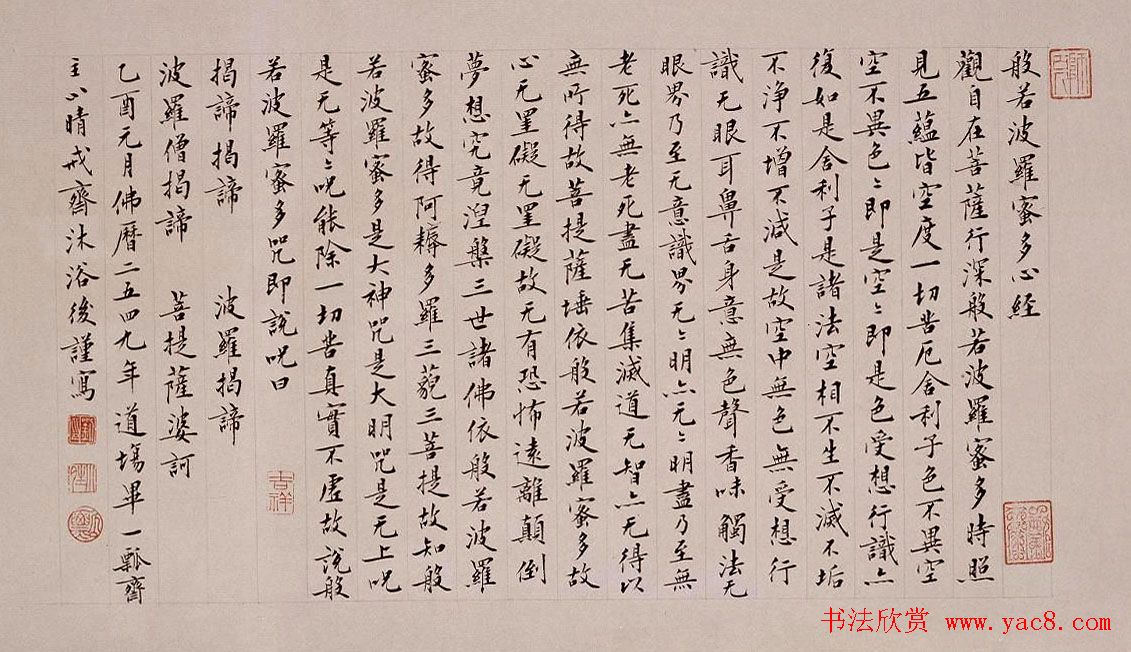 上海刘小晴楷书心经作品欣赏