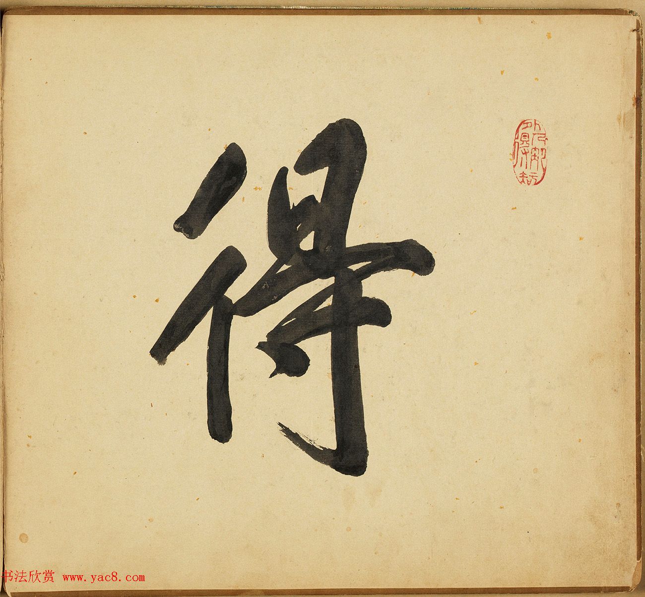 董其昌书画合璧册页《得未曾有》