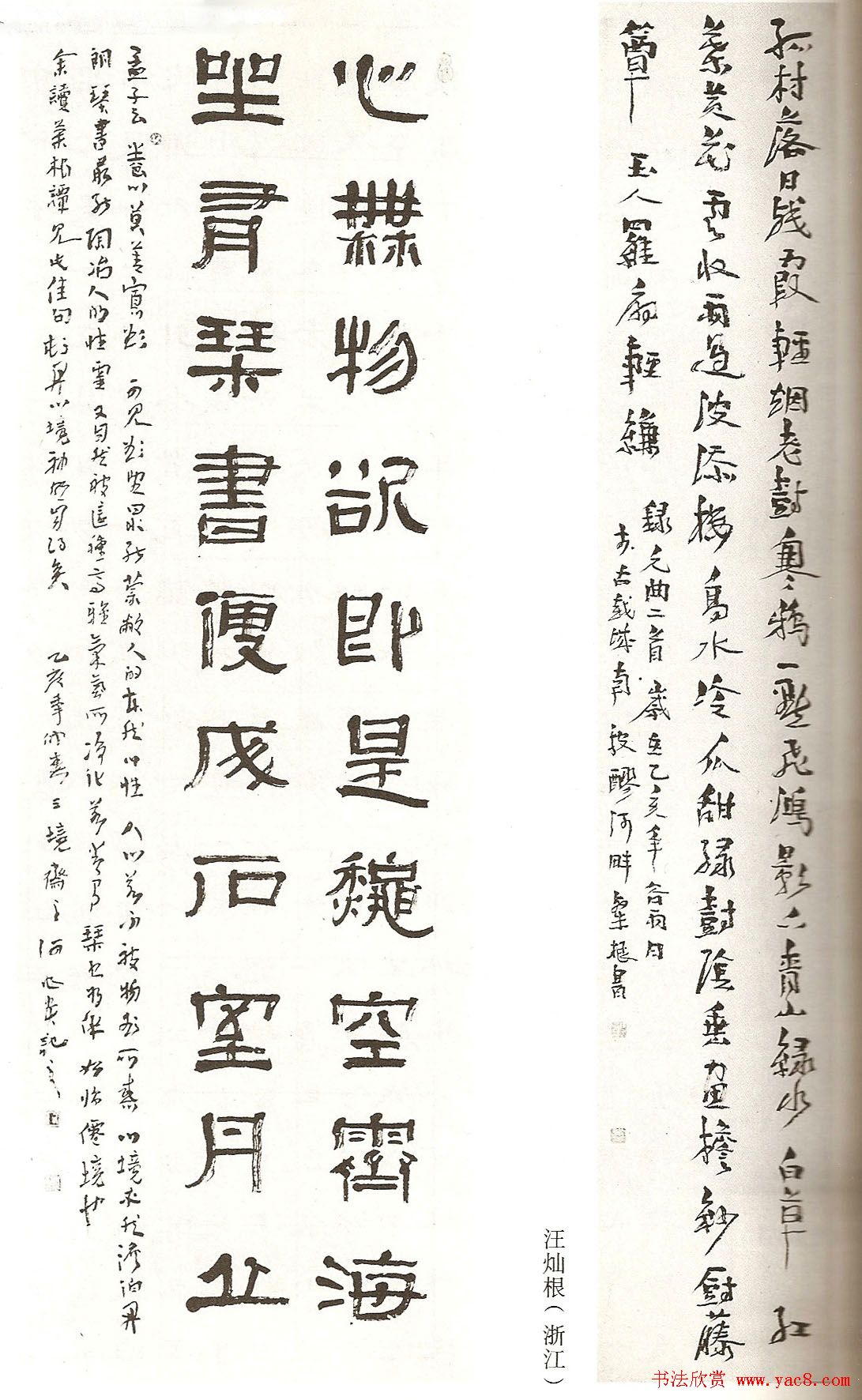 全国第六届书法展览获奖作品