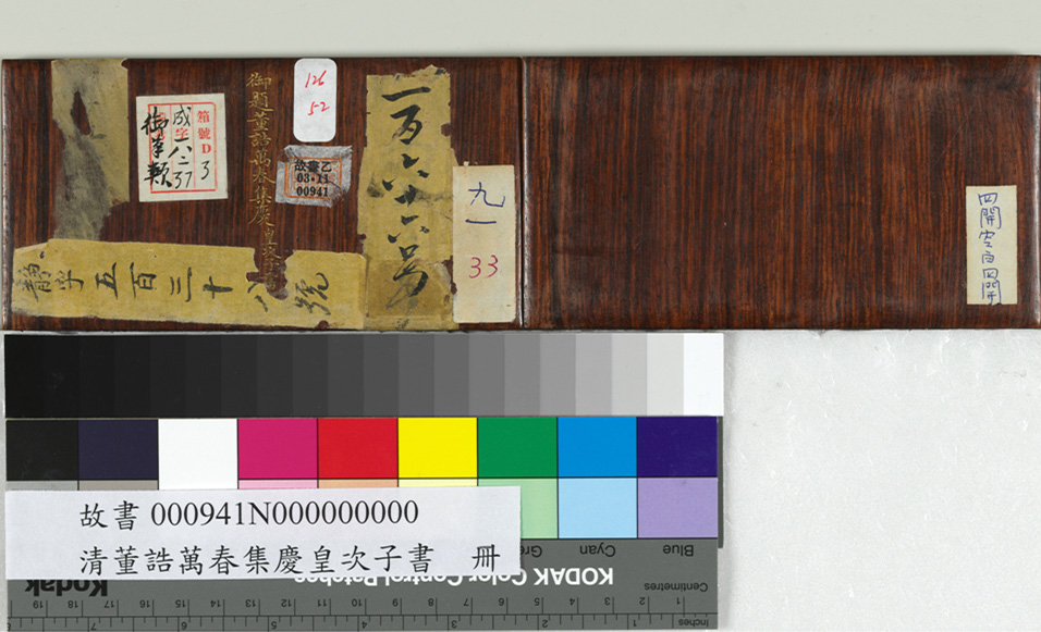 清代绵宁书法《御题董诰万春集庆》