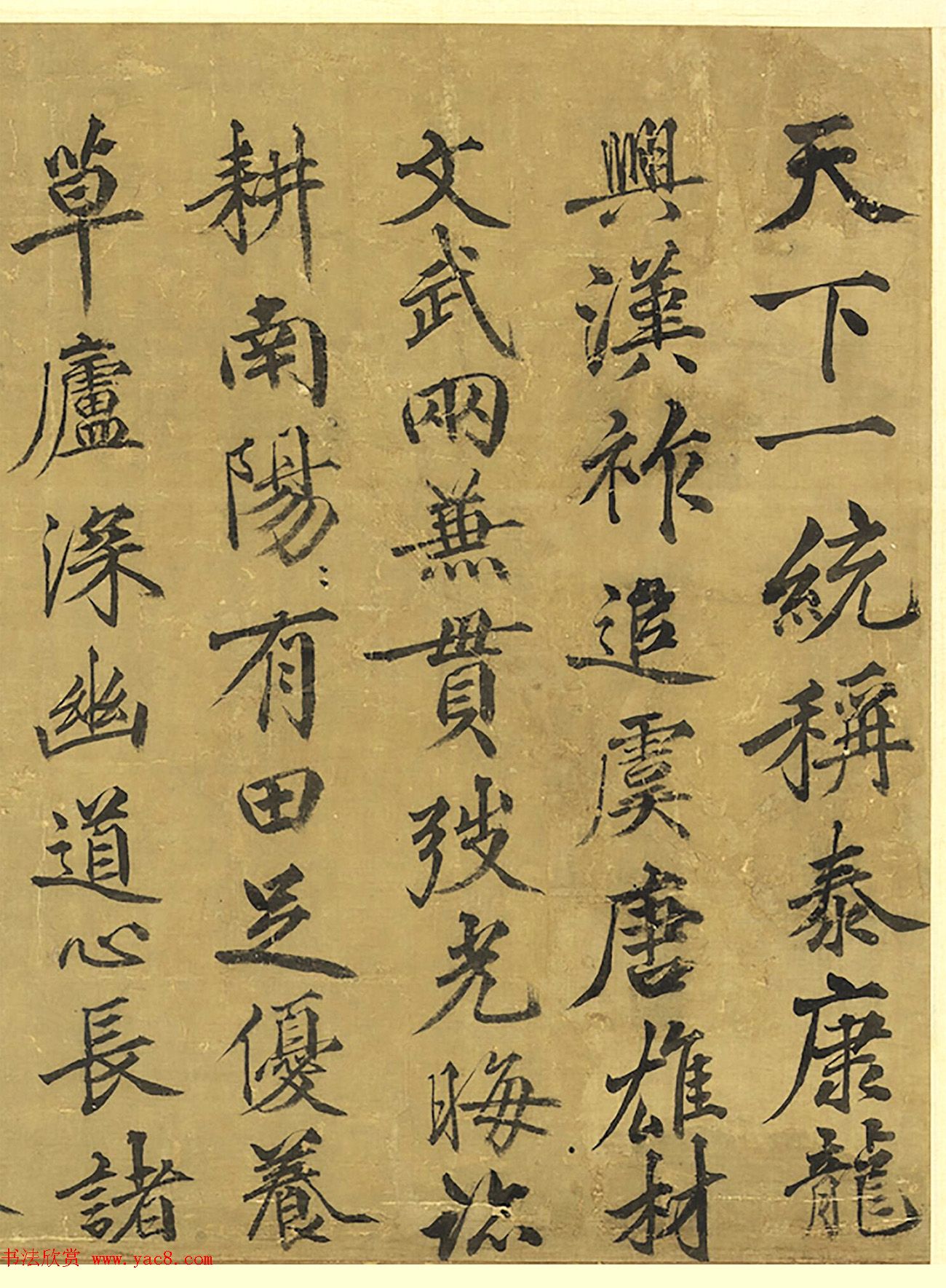 方孝孺书法《天下一统称泰康》