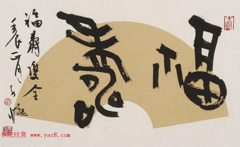 马子恺原创古篆书法作品欣赏