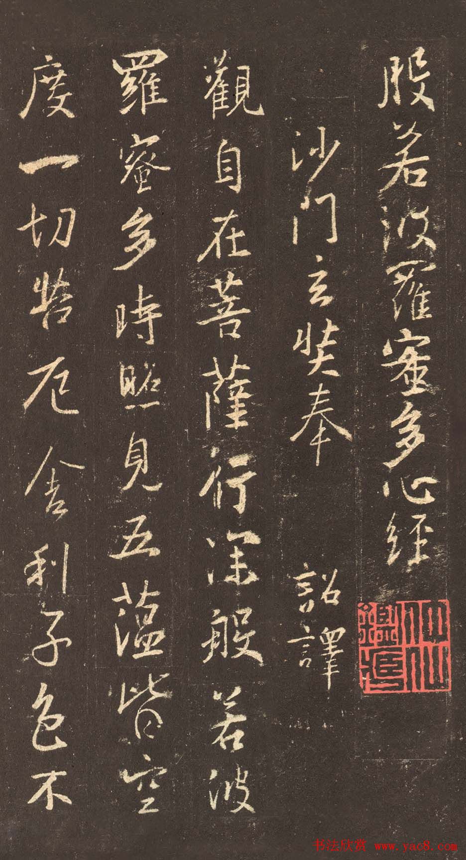 书圣王羲之心经书法作品欣赏