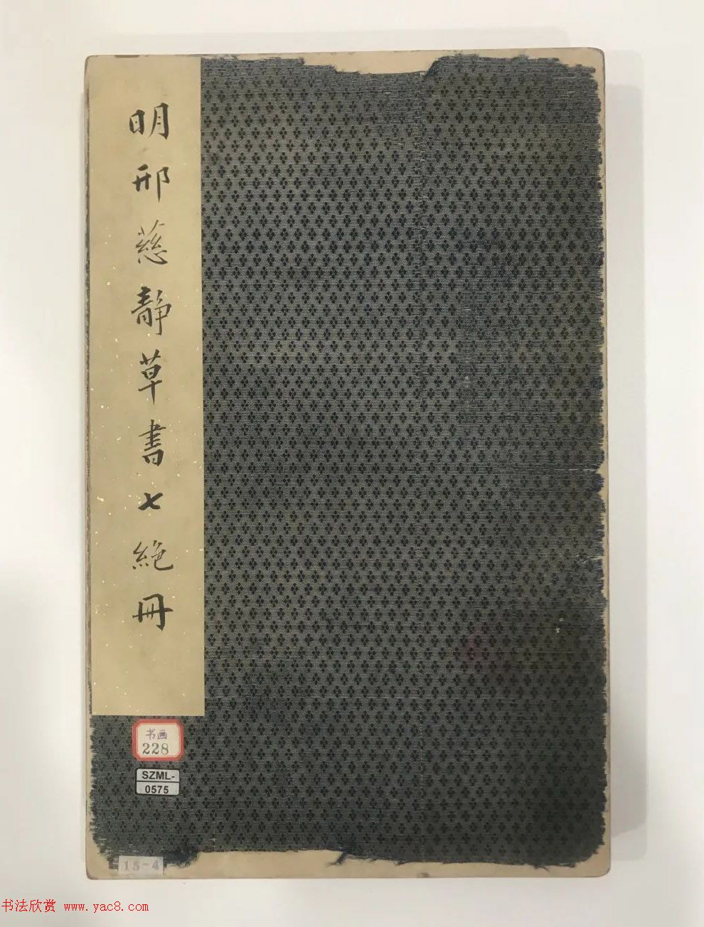 明代女书画家邢慈静草书欣赏