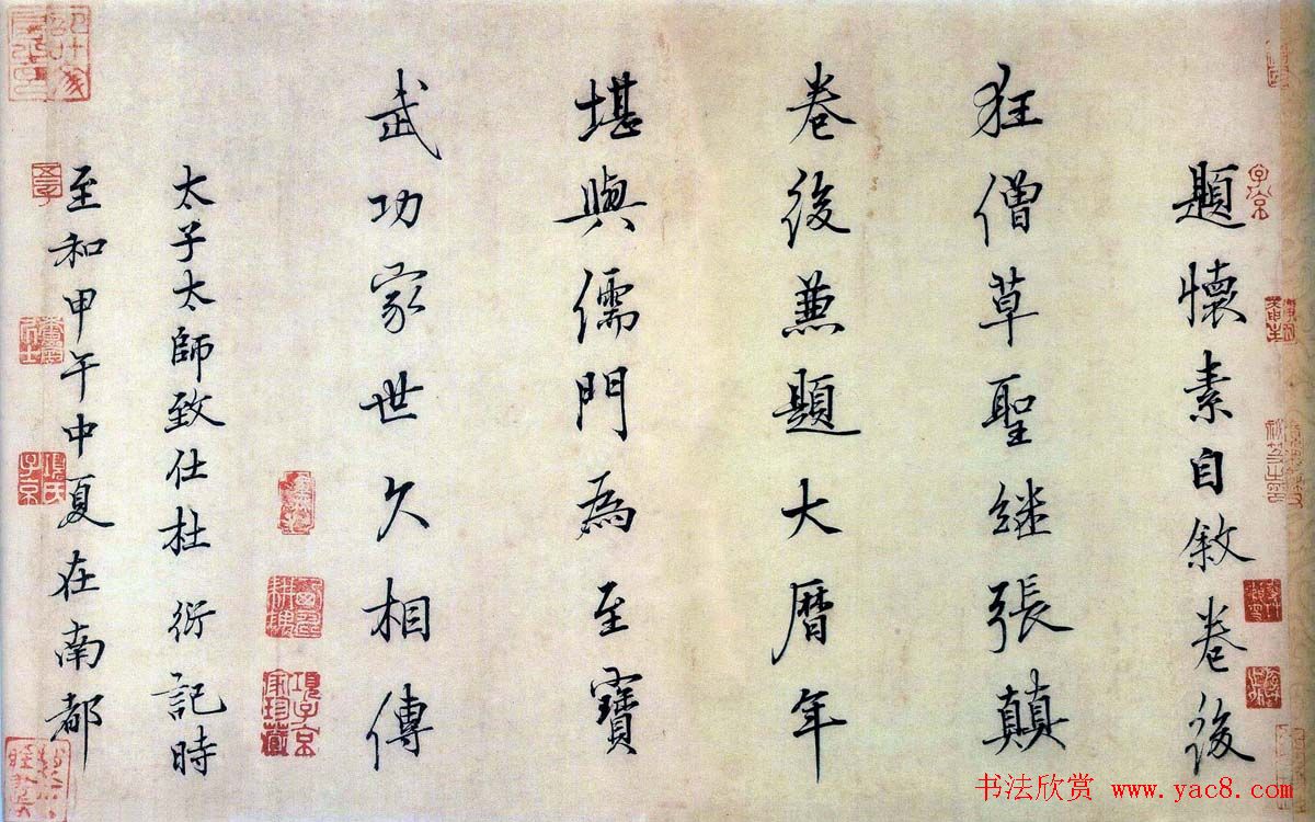 北宋杜衍书法墨迹欣赏