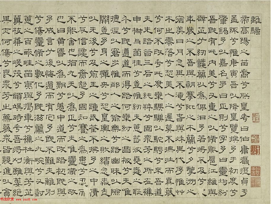 吴叡隶书《离骚》欣赏