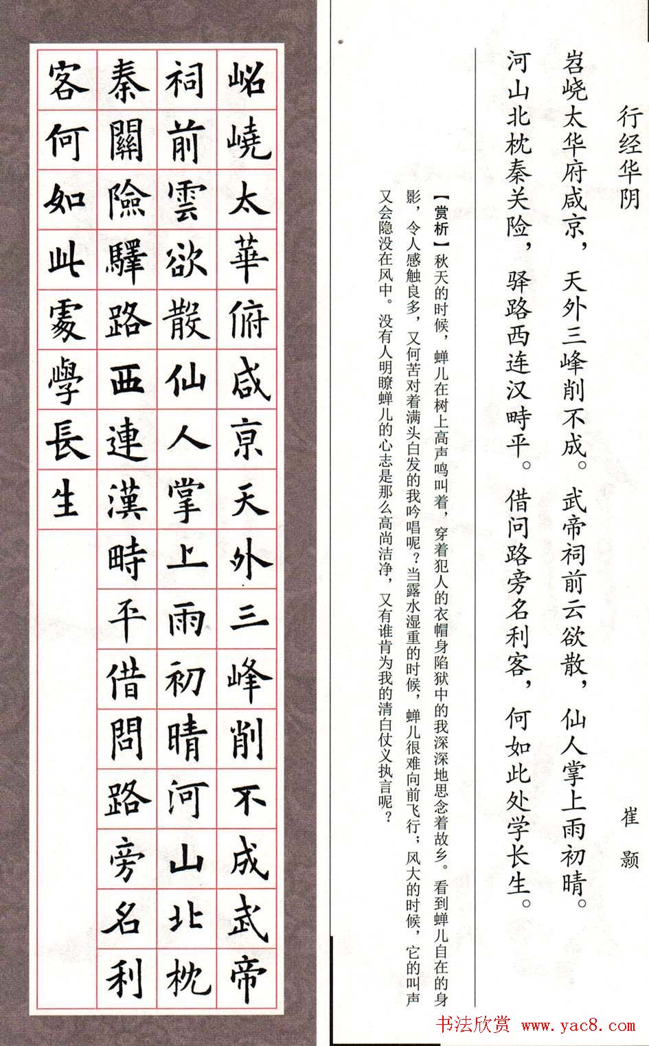 欧楷字帖《欧阳询书法集字七言律诗七首》